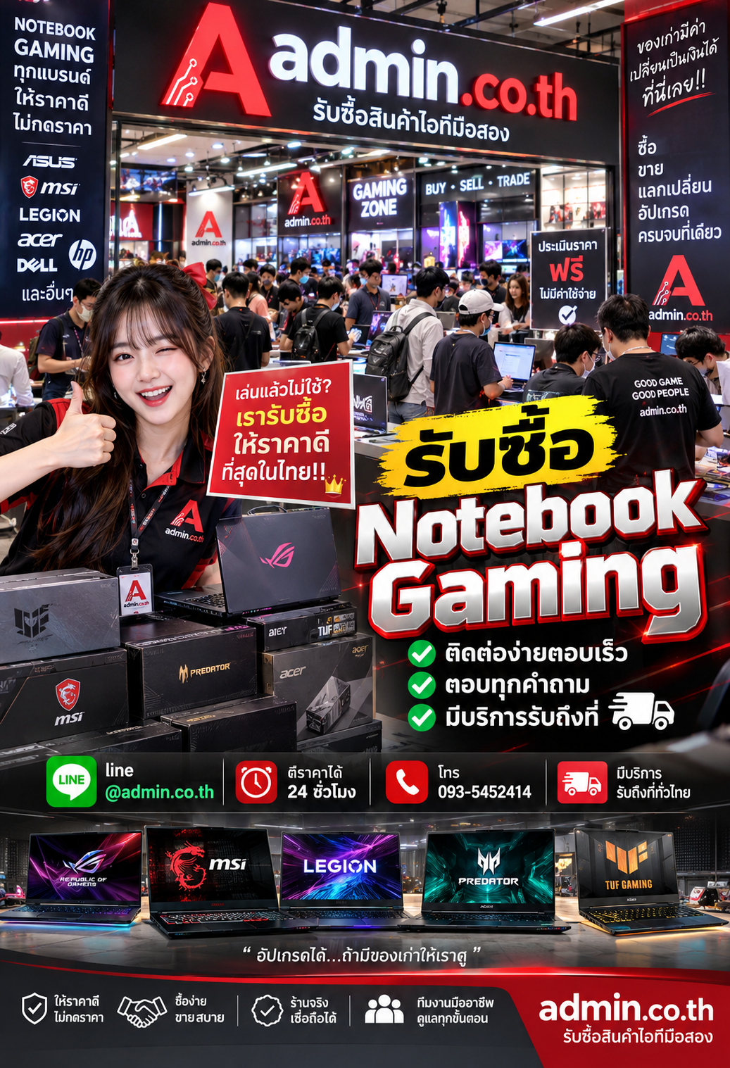 admin.co.th ติดต่อ LINE @admin.co.th โทร 093-5452414 ตอบเร็ว รับถึงที่