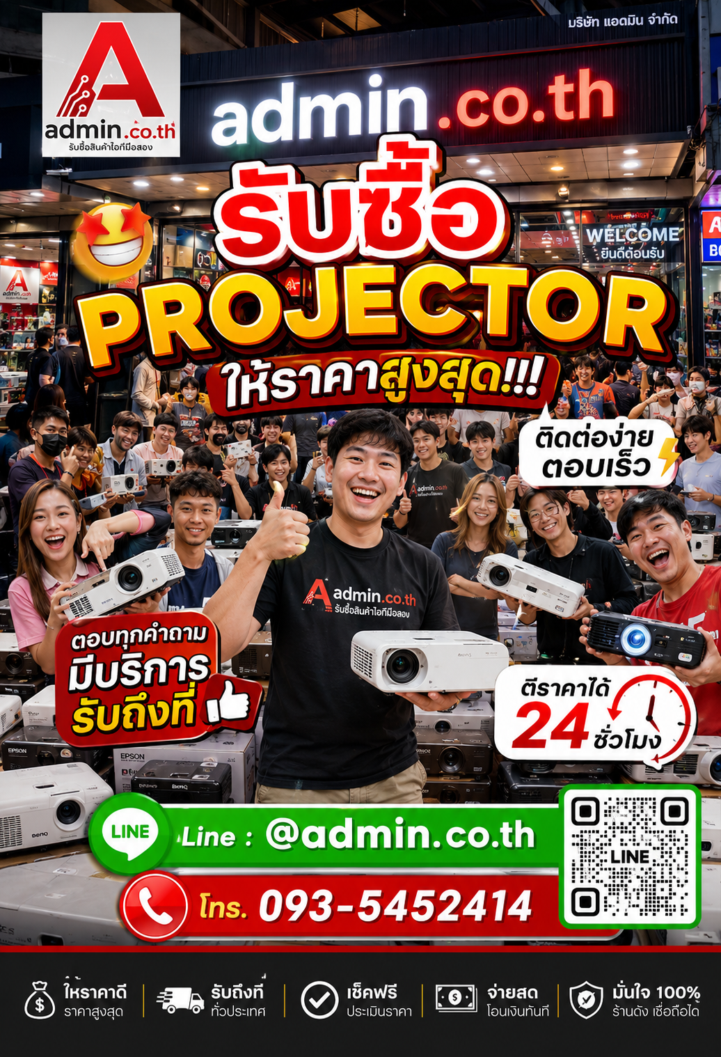 admin.co.th ติดต่อ LINE @admin.co.th โทร 093-5452414 ตอบเร็ว รับถึงที่