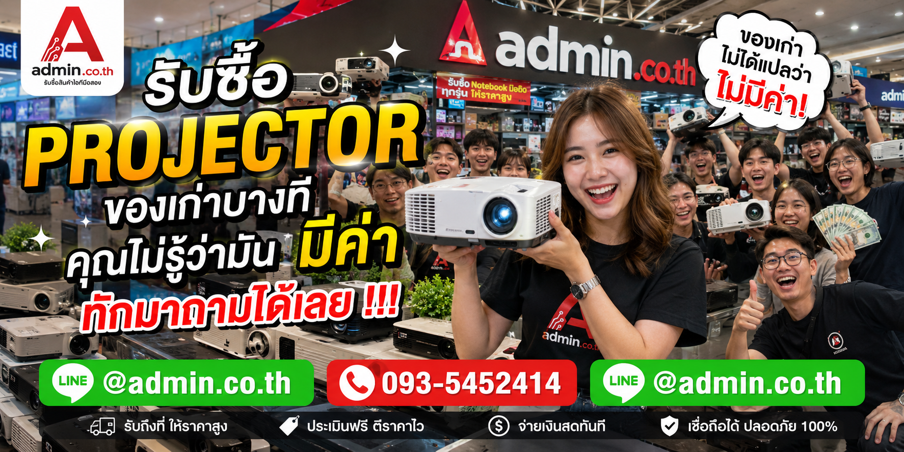 บรรยากาศร้าน admin.co.th รับซื้อ Projector ติดต่อสะดวก ตอบเร็ว รับถึงที่