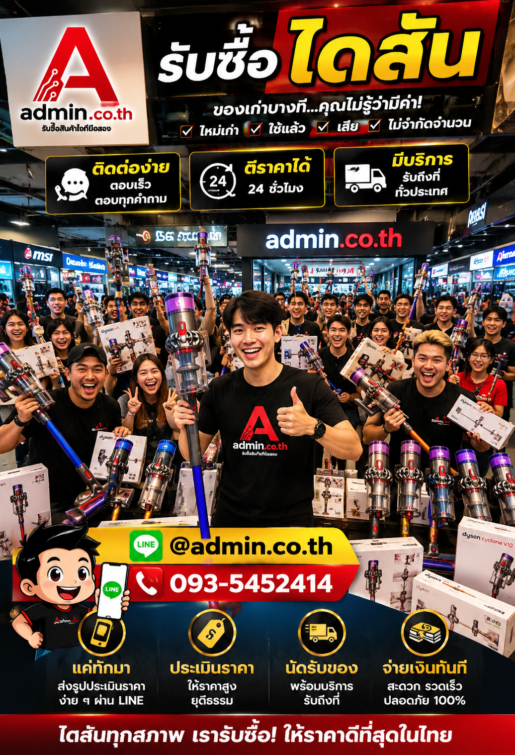admin.co.th รับซื้อ ไดสัน ติดต่อ LINE @admin.co.th โทร 093-5452414 ตอบเร็ว รับถึงที่