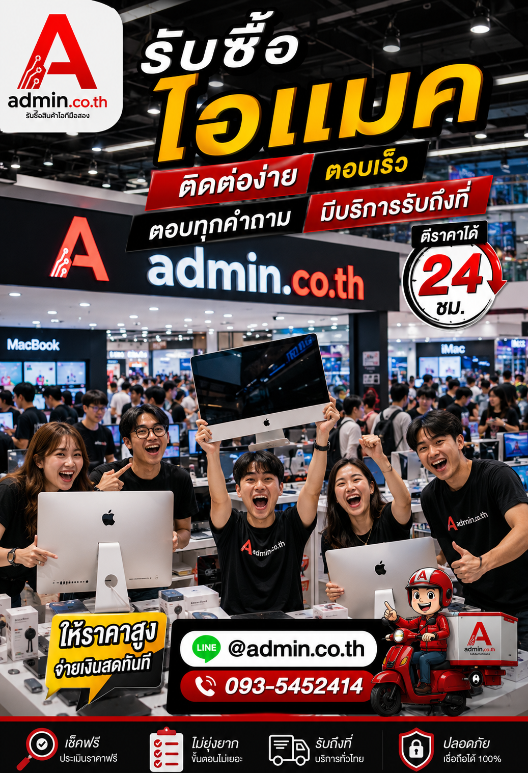 admin.co.th ติดต่อ LINE @admin.co.th โทร 093-5452414 ตอบเร็ว รับถึงที่