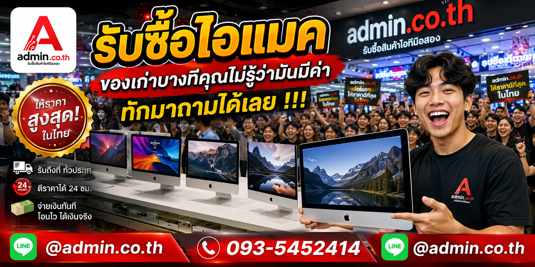 บรรยากาศร้าน admin.co.th รับซื้อไอแมค ติดต่อสะดวก ตอบเร็ว รับถึงที่