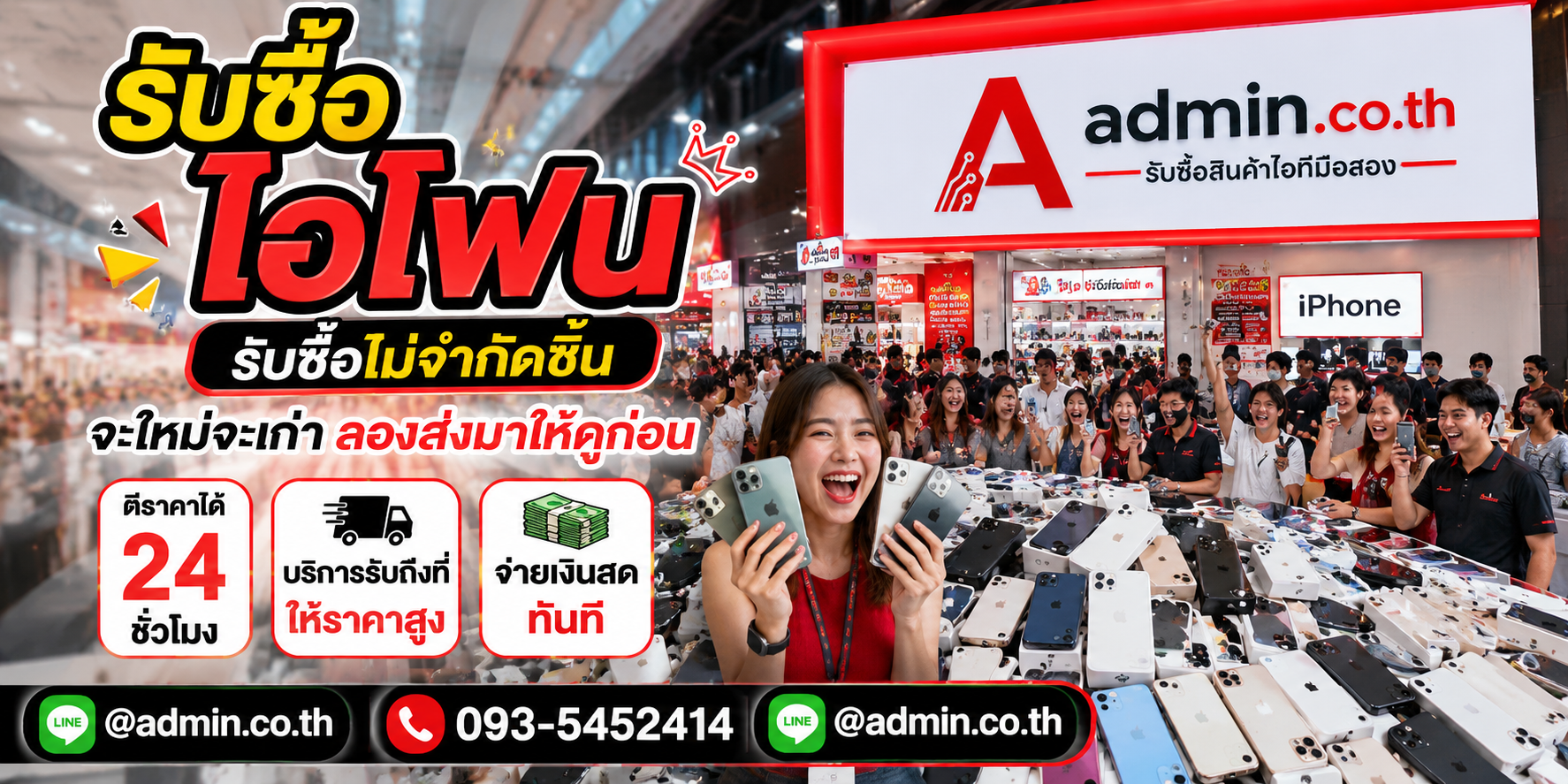 admin.co.th รับซื้อไอโฟน รับซื้อไม่จำกัดชิ้น ติดต่อ LINE และโทร