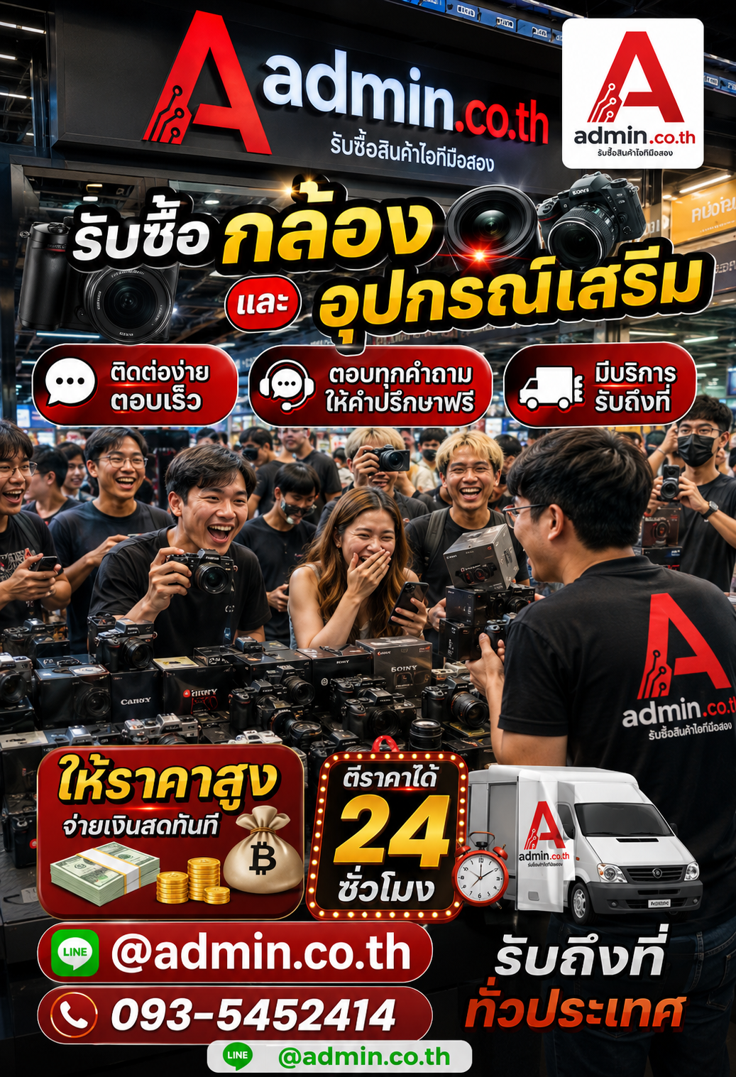 admin.co.th ติดต่อ LINE @admin.co.th โทร 093-5452414 ตอบเร็ว รับถึงที่