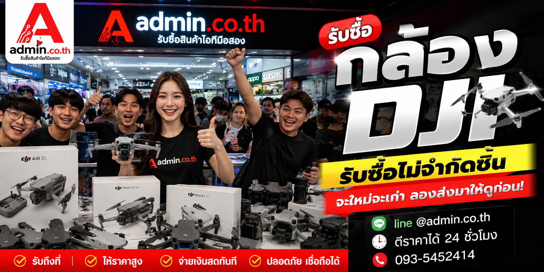 admin.co.th รับซื้อ กล้อง DJI รับซื้อไม่จำกัดชิ้น ติดต่อ LINE และโทร