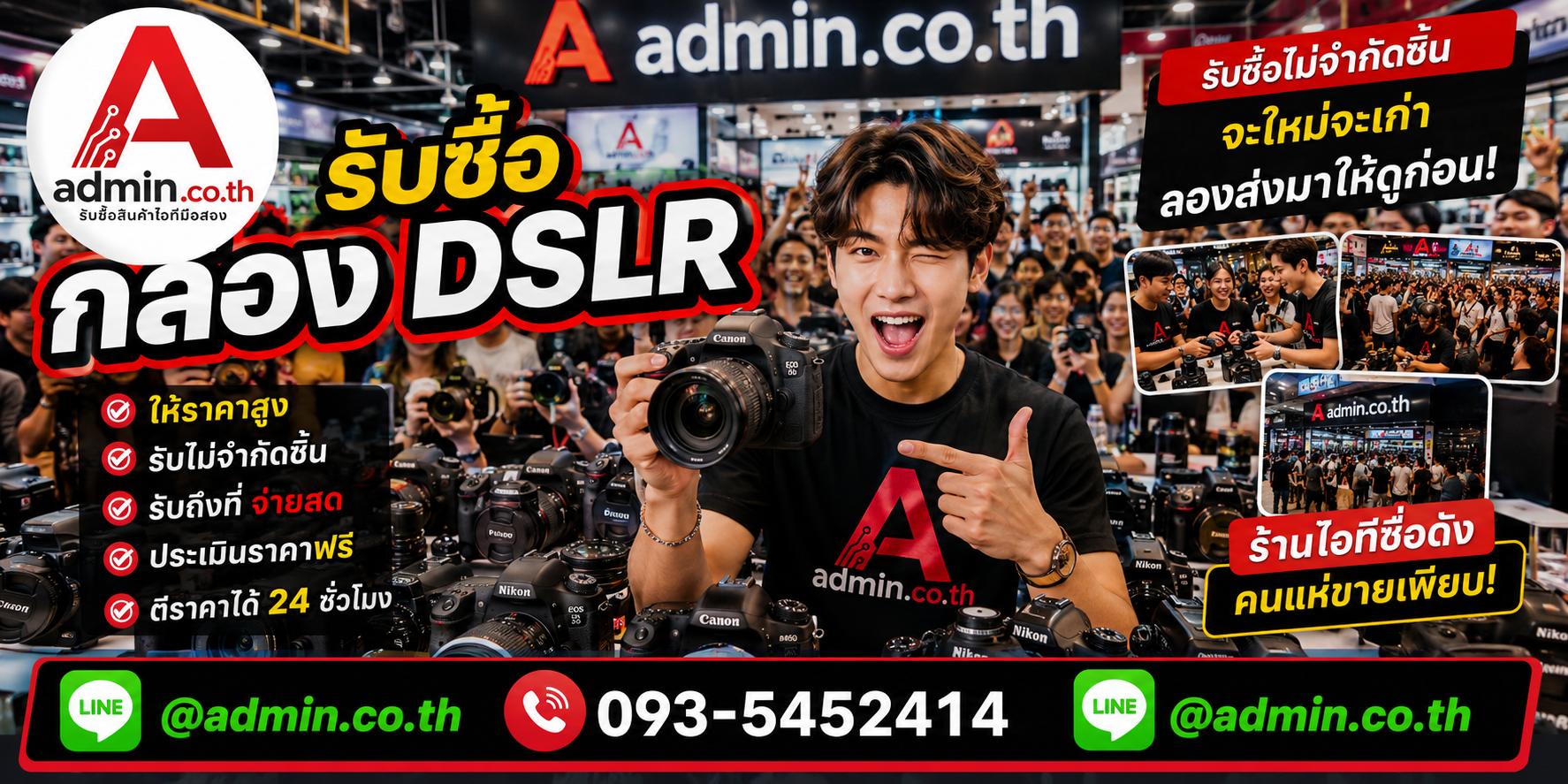 admin.co.th รับซื้อ กล้อง DSLR รับซื้อไม่จำกัดชิ้น ติดต่อ LINE และโทร