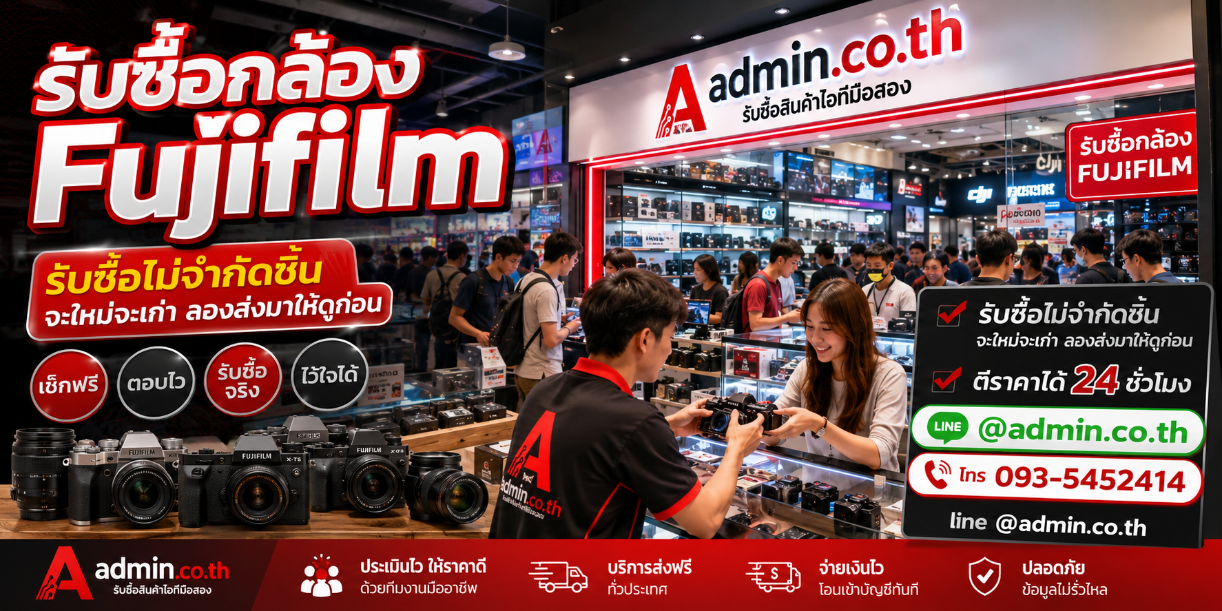 admin.co.th รับซื้อ กล้อง Fujifilm รับซื้อไม่จำกัดชิ้น ติดต่อ LINE และโทร