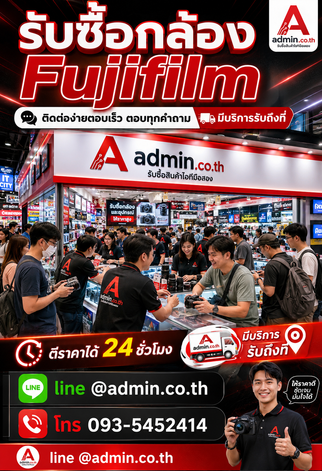 admin.co.th ติดต่อ LINE @admin.co.th โทร 093-5452414 ตอบเร็ว รับถึงที่