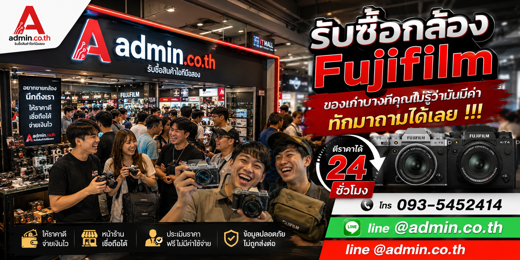 บรรยากาศร้าน admin.co.th รับซื้อ กล้อง Fujifilm ติดต่อสะดวก ตอบเร็ว รับถึงที่