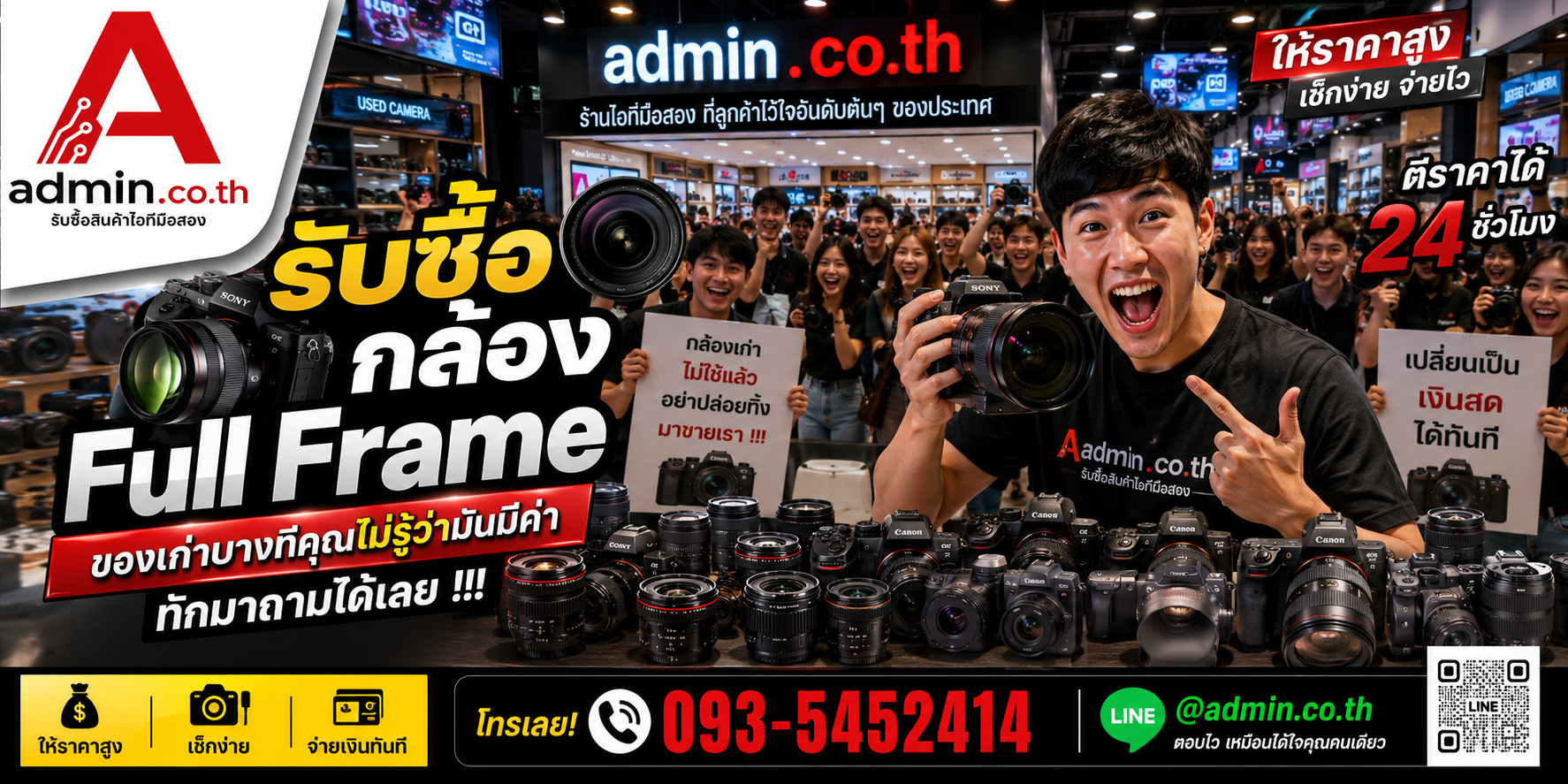 บรรยากาศร้าน admin.co.th รับซื้อกล้อง Full Frame คนทำงาน นักธุรกิจ และคนรักกล้องส่งขายกันคึกคัก