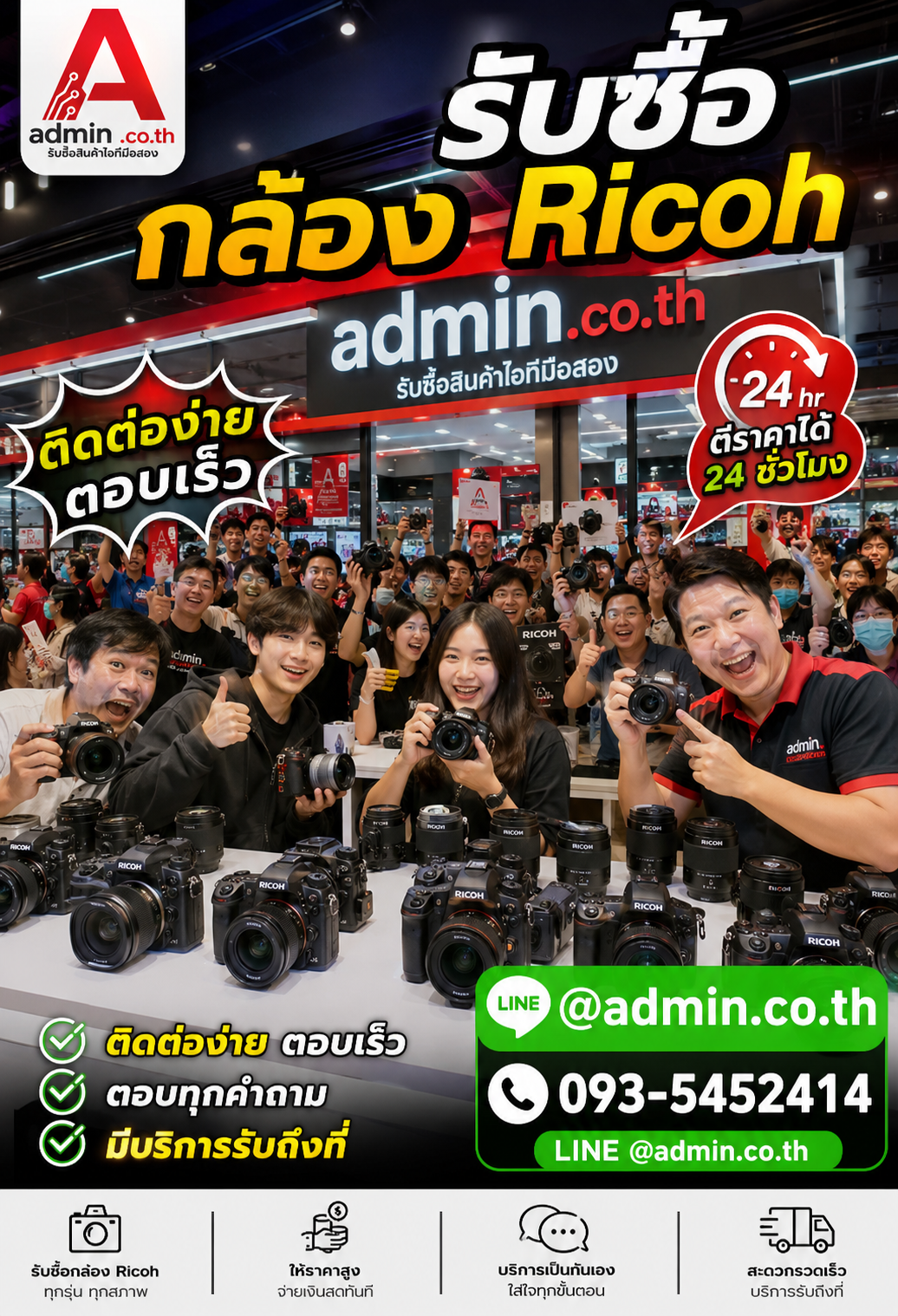 admin.co.th ติดต่อ LINE @admin.co.th โทร 093-5452414 ตอบเร็ว รับถึงที่