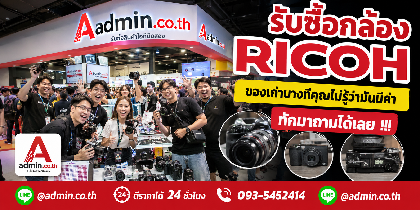 บรรยากาศร้าน admin.co.th รับซื้อกล้อง Ricoh ติดต่อสะดวก ตอบเร็ว รับถึงที่