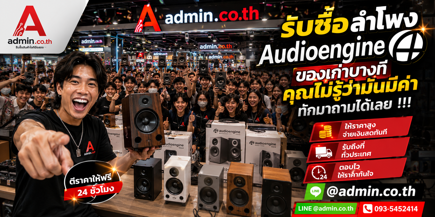 บรรยากาศร้าน admin.co.th รับซื้อ ลำโพง Audioengine ติดต่อสะดวก ตอบเร็ว รับถึงที่