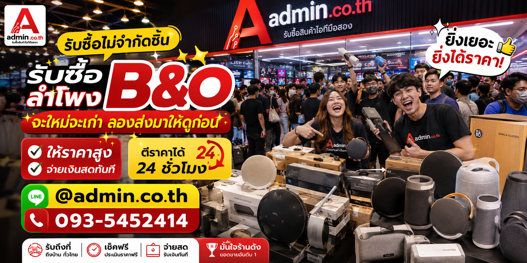 admin.co.th รับซื้อลำโพง B&O รับซื้อไม่จำกัดชิ้น ติดต่อ LINE และโทร