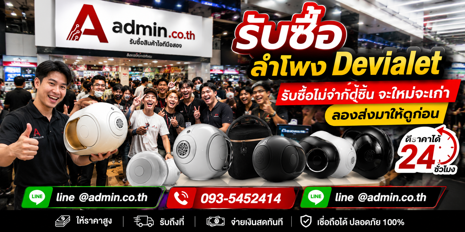 รับซื้อลำโพง Devialet ไม่จำกัดชิ้น ใหม่หรือเก่าลองส่งมาให้ดูก่อน