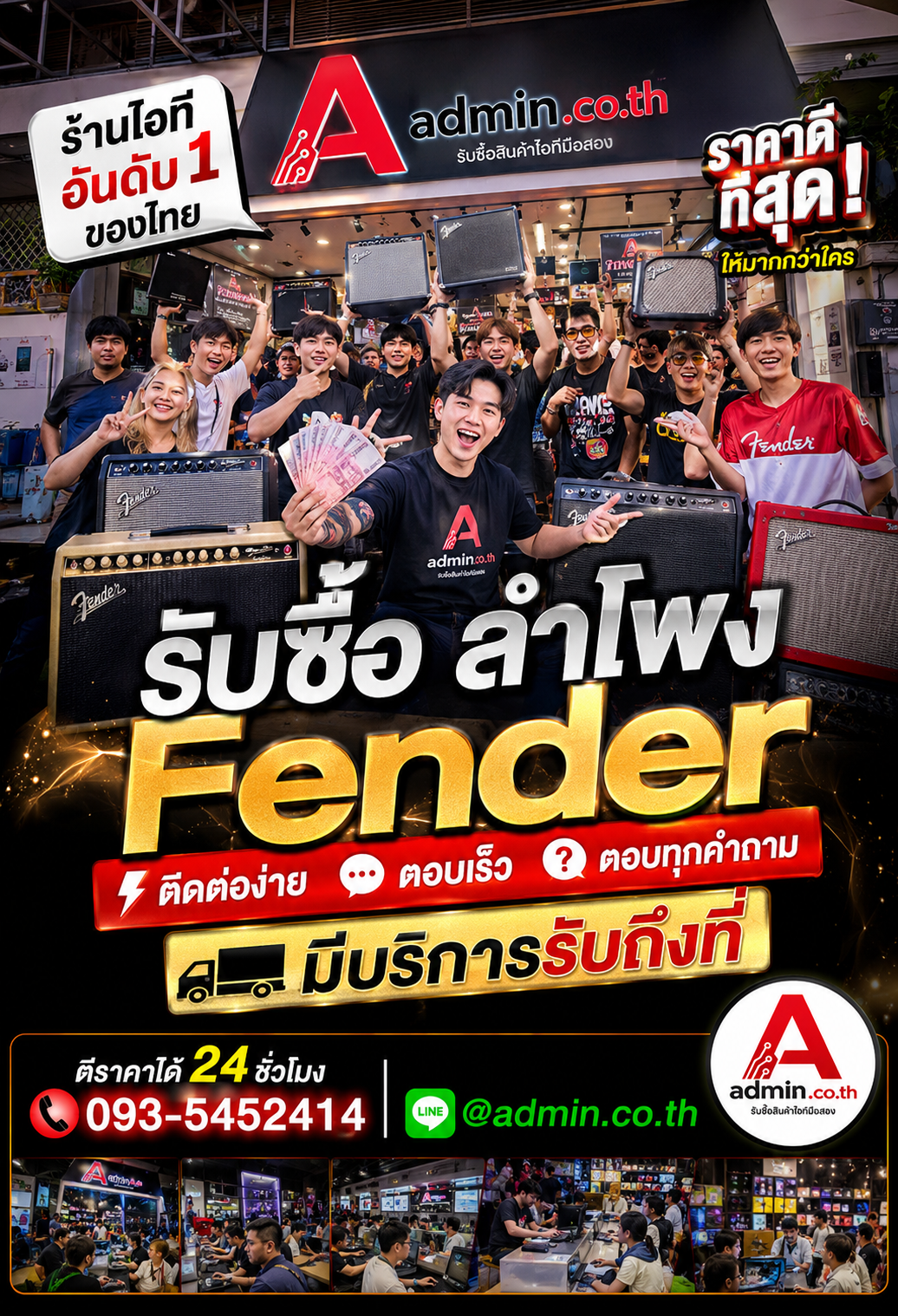 admin.co.th ติดต่อ LINE @admin.co.th โทร 093-5452414 ตอบเร็ว รับถึงที่