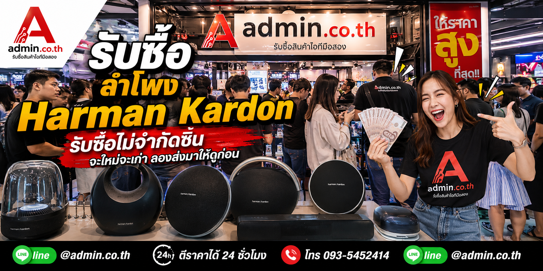 admin.co.th รับซื้อ ลำโพง Harman Kardon ติดต่อสะดวก ตอบเร็ว รับถึงที่