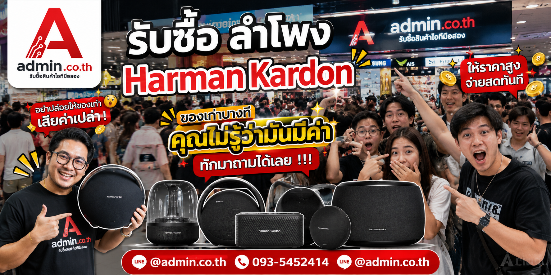 รับซื้อ ลำโพง Harman Kardon เก่าและมือสองกับ admin.co.th