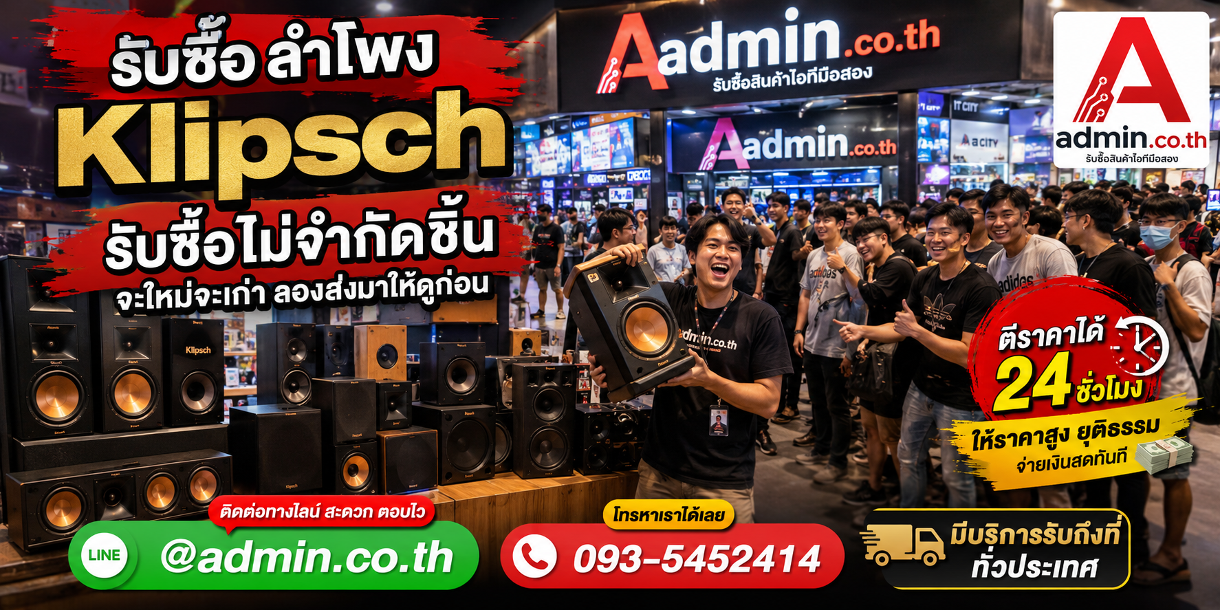 admin.co.th รับซื้อลำโพง Klipsch ไม่จำกัดชิ้น ติดต่อ LINE และโทร