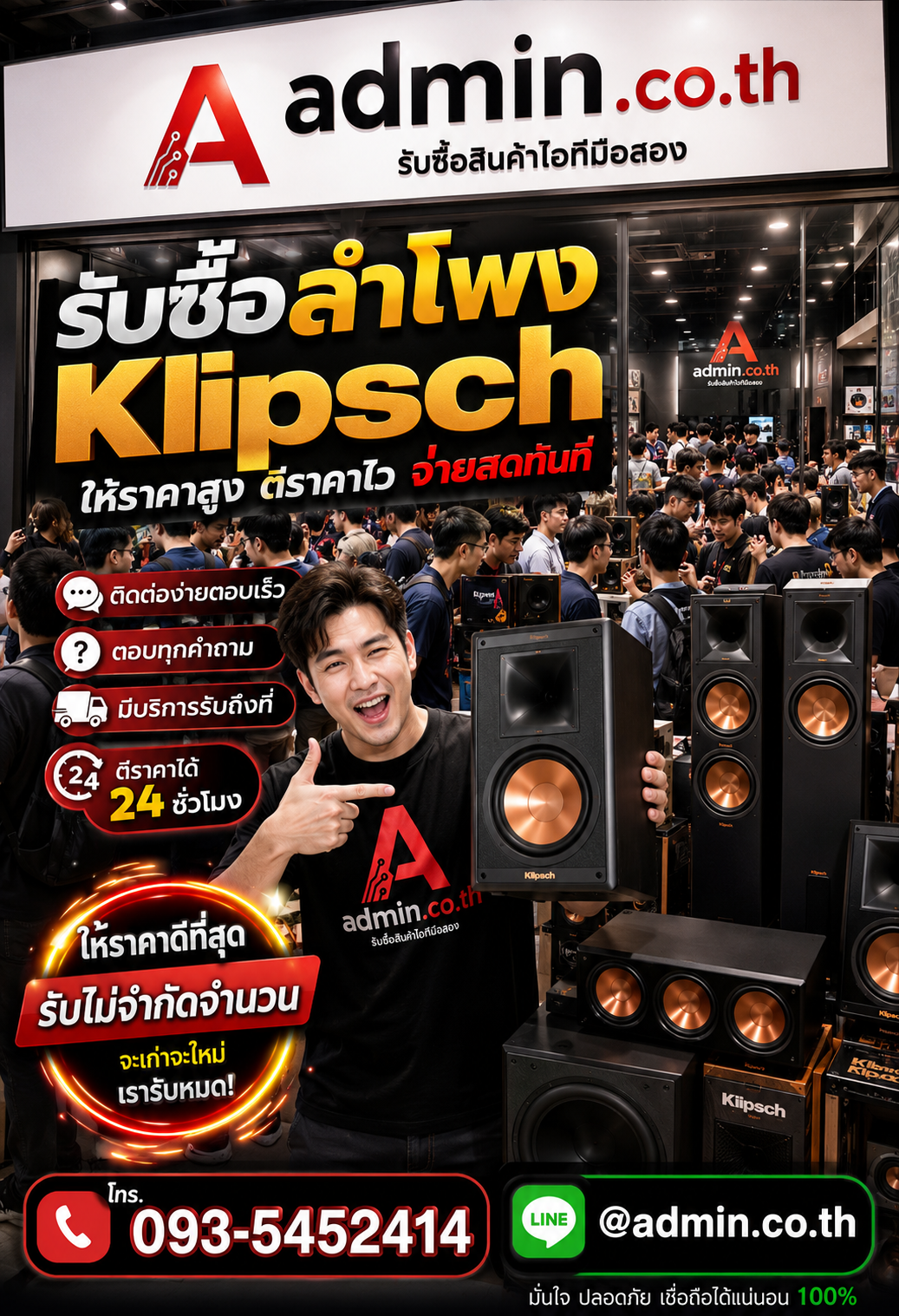 admin.co.th รับซื้อลำโพง Klipsch ติดต่อ LINE @admin.co.th โทร 093-5452414 ตอบเร็ว รับถึงที่