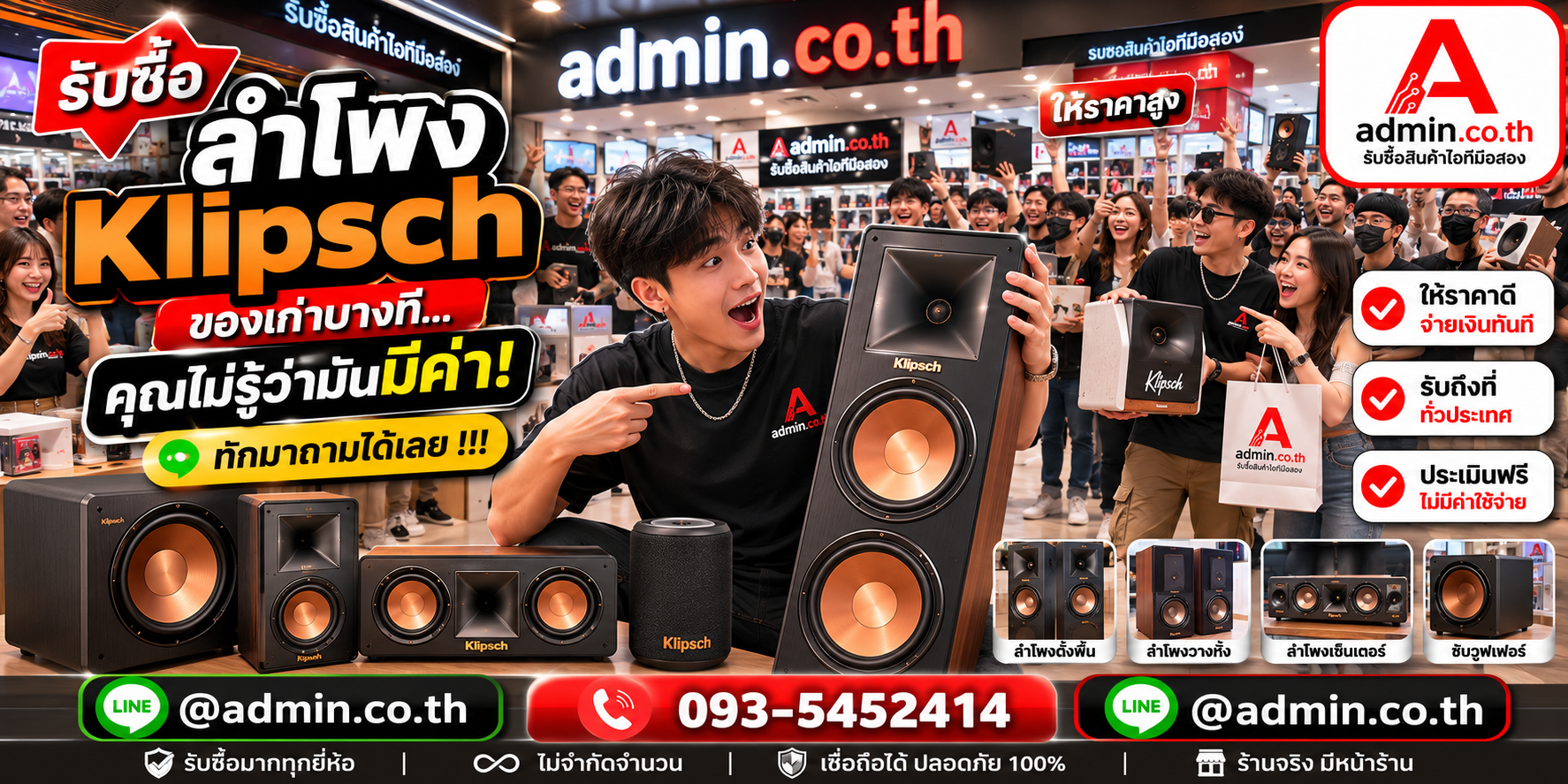 บรรยากาศร้าน admin.co.th รับซื้อลำโพง Klipsch ติดต่อสะดวก ตอบเร็ว รับถึงที่