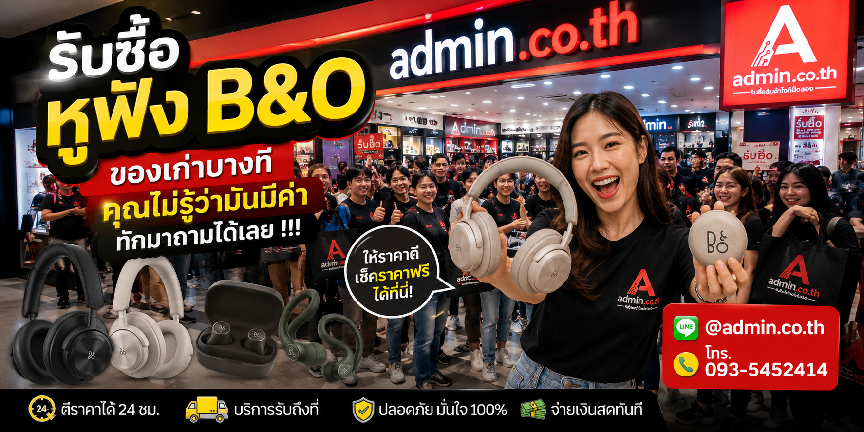 รับซื้อหูฟัง B&O เก่า ของเก่าอาจยังมีมูลค่า
