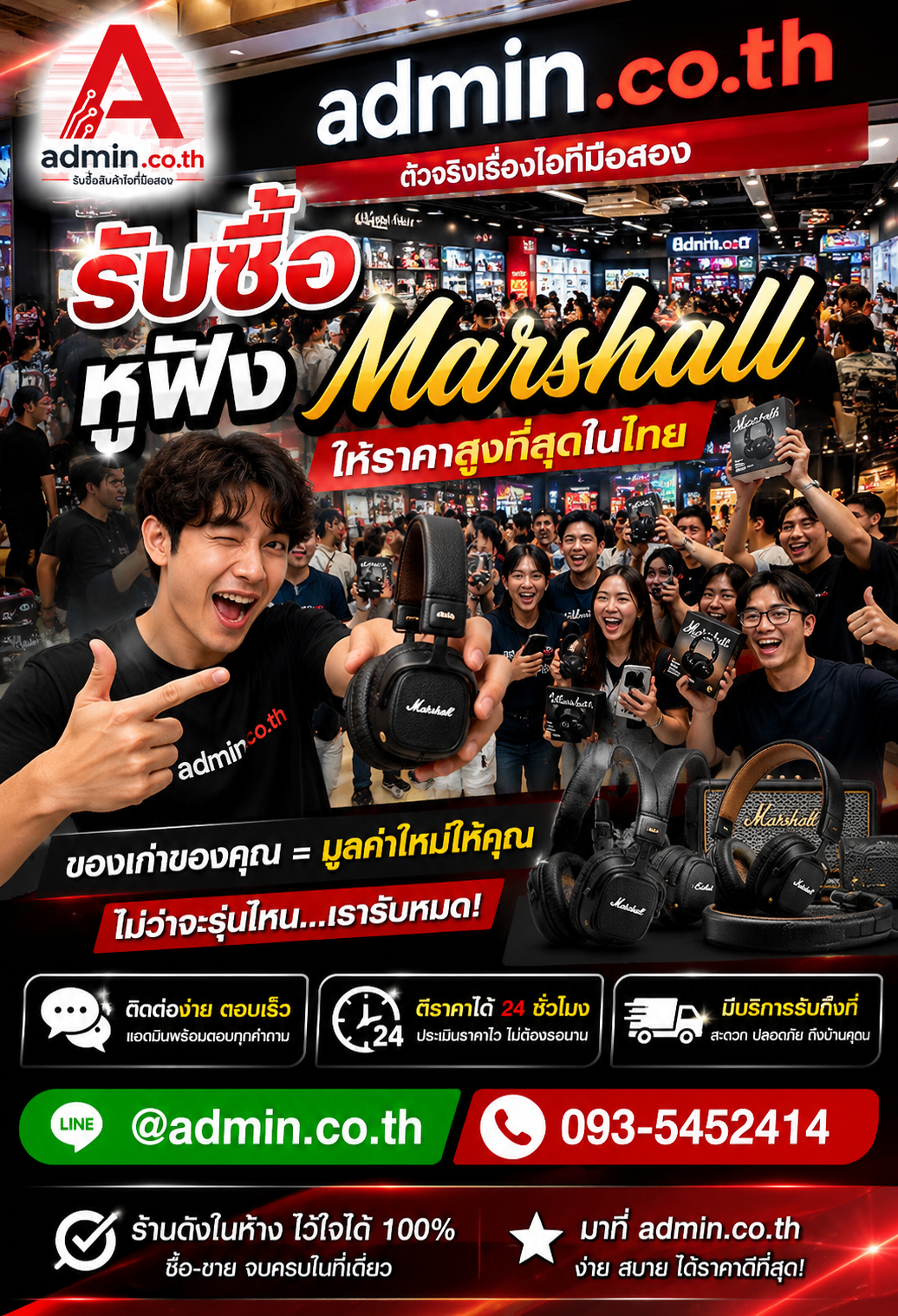 admin.co.th ติดต่อ LINE @admin.co.th โทร 093-5452414 ตอบเร็ว รับถึงที่