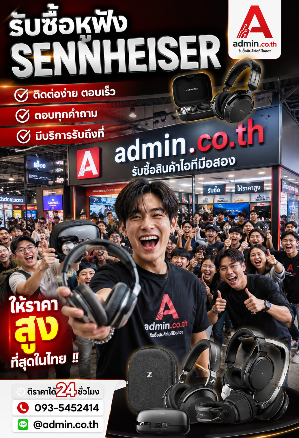 ติดต่อขายหูฟัง Sennheiser ทาง LINE @admin.co.th โทร 093-5452414