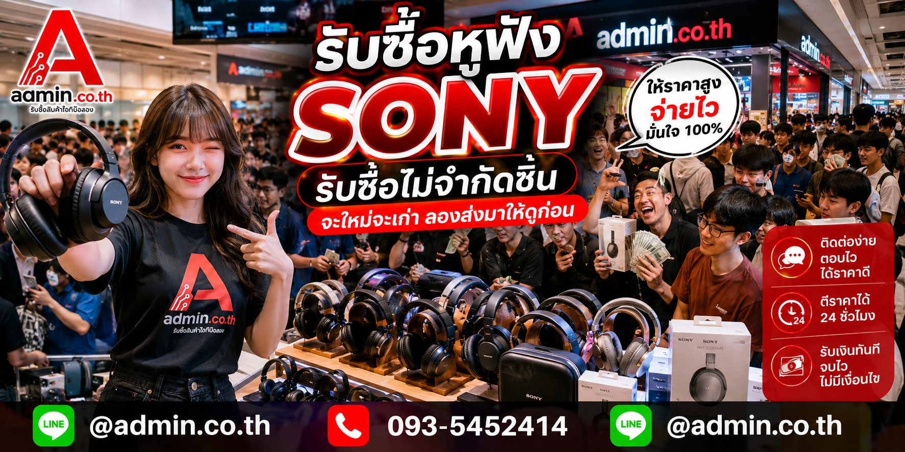 admin.co.th รับซื้อหูฟัง Sony ไม่จำกัดชิ้น ติดต่อ LINE และโทร