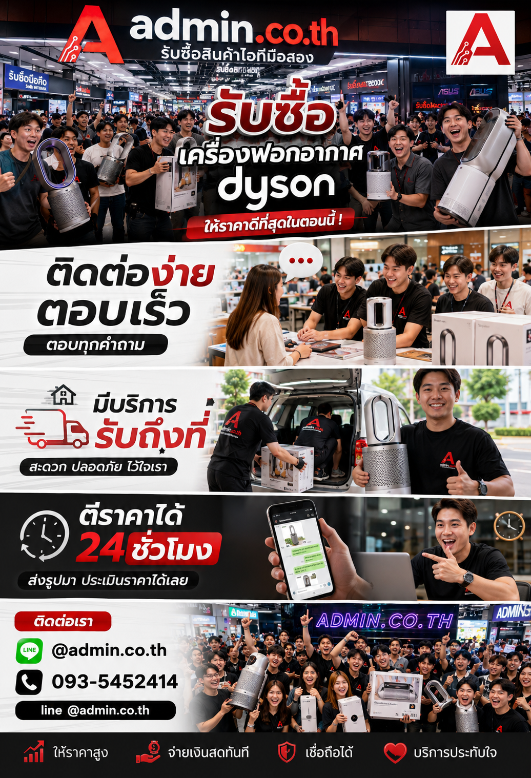 ติดต่อ LINE @admin.co.th โทร 093-5452414