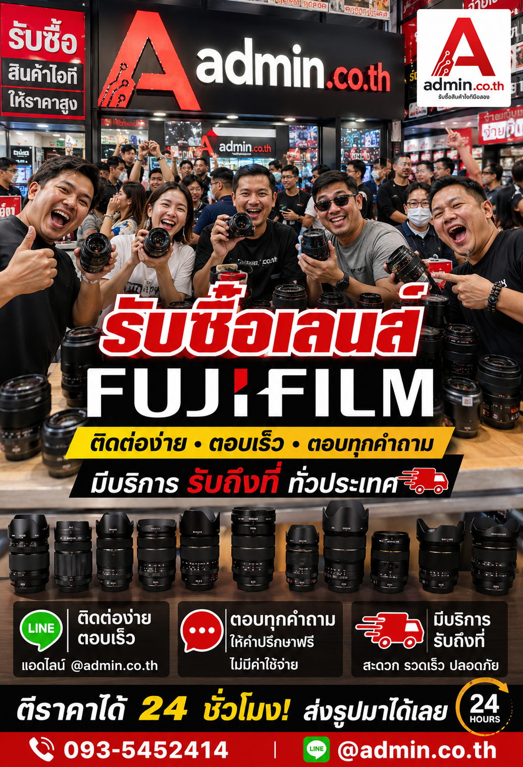 รับซื้อเลนส์ Fujifilm ติดต่อ LINE @admin.co.th โทร 093-5452414 ตอบเร็ว รับถึงที่