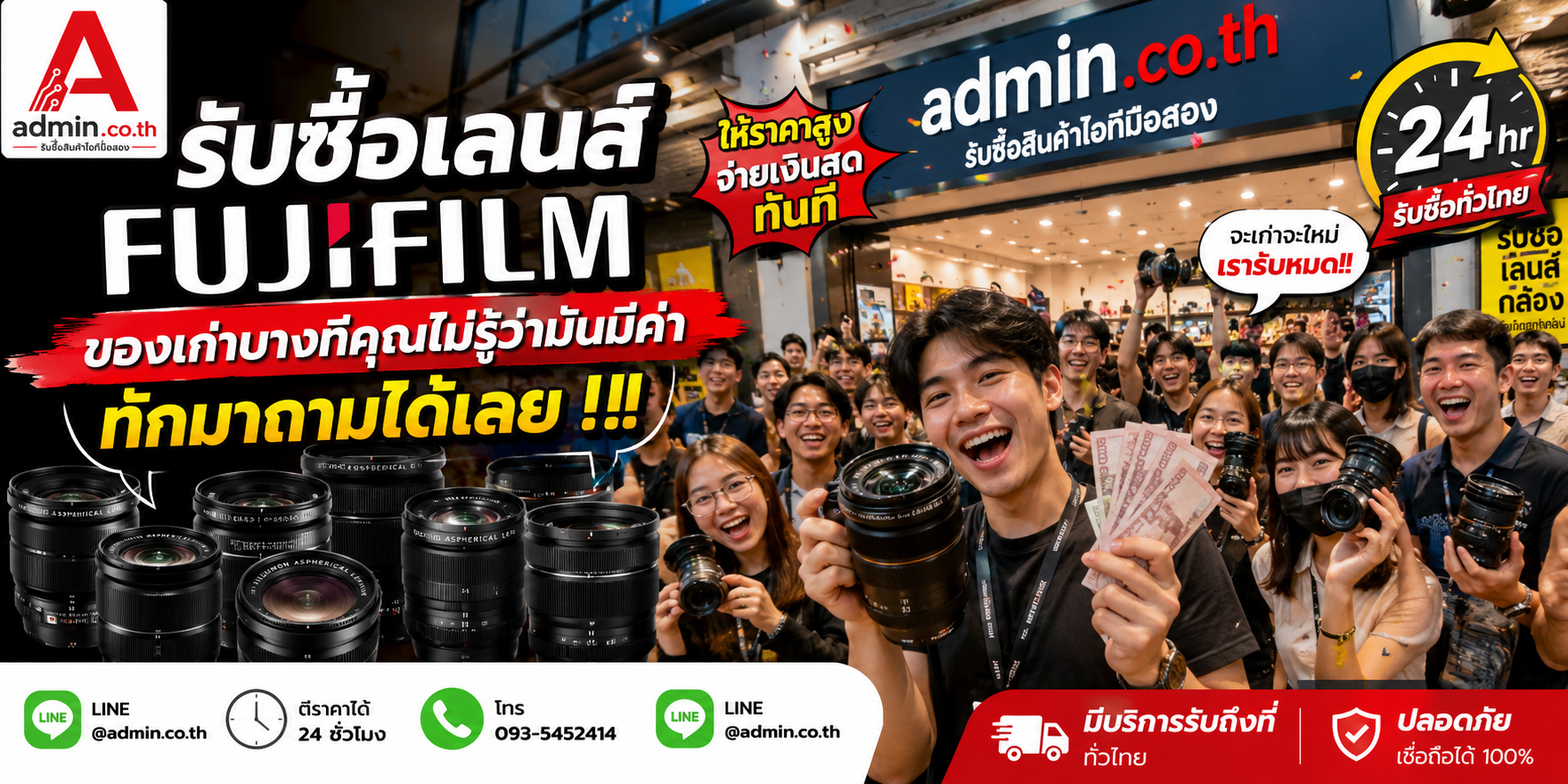 บรรยากาศร้าน admin.co.th รับซื้อเลนส์ Fujifilm ติดต่อสะดวก ตอบเร็ว รับถึงที่