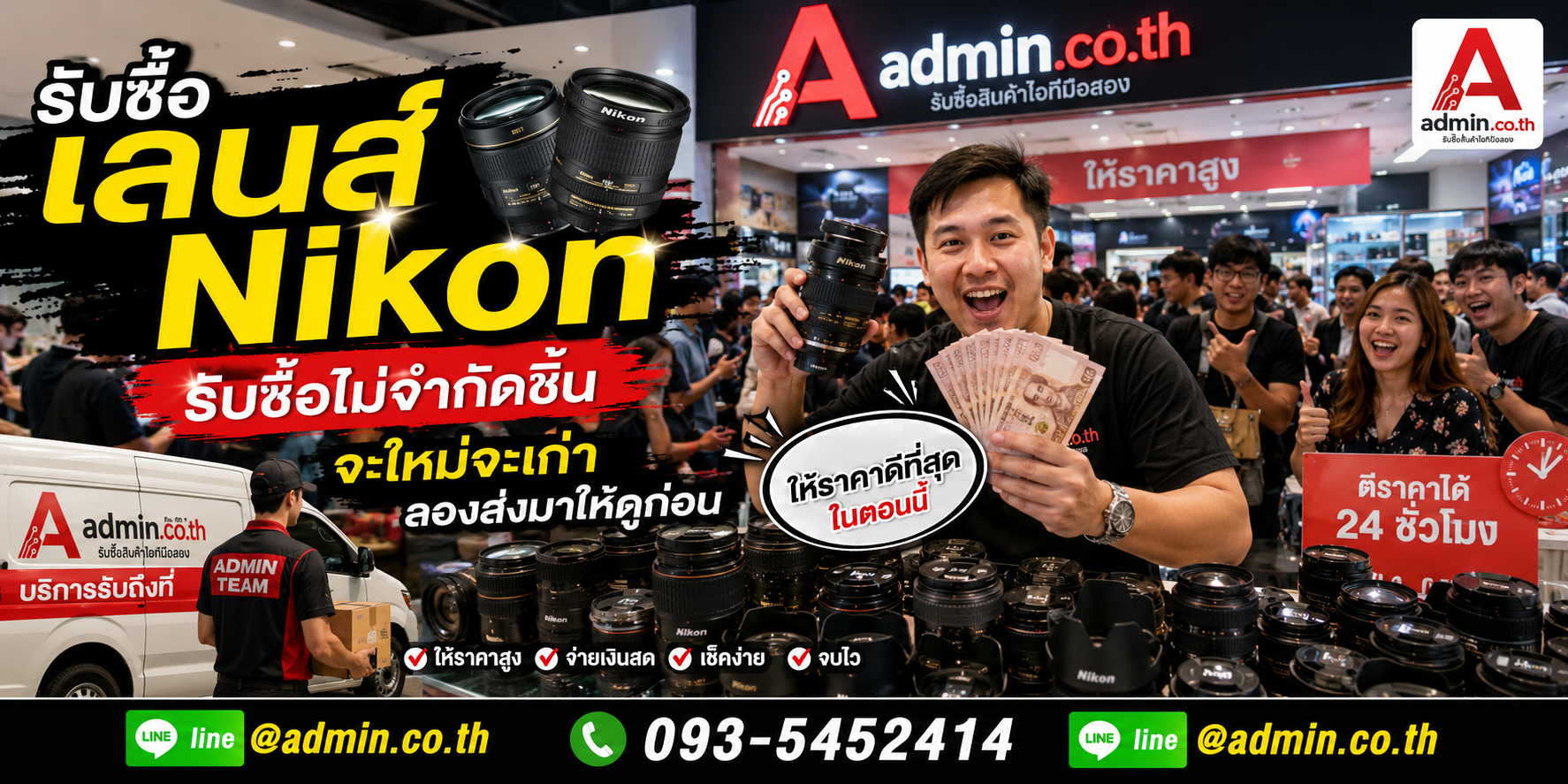 admin.co.th รับซื้อเลนส์ Nikon รับซื้อไม่จำกัดชิ้น ติดต่อ LINE และโทร