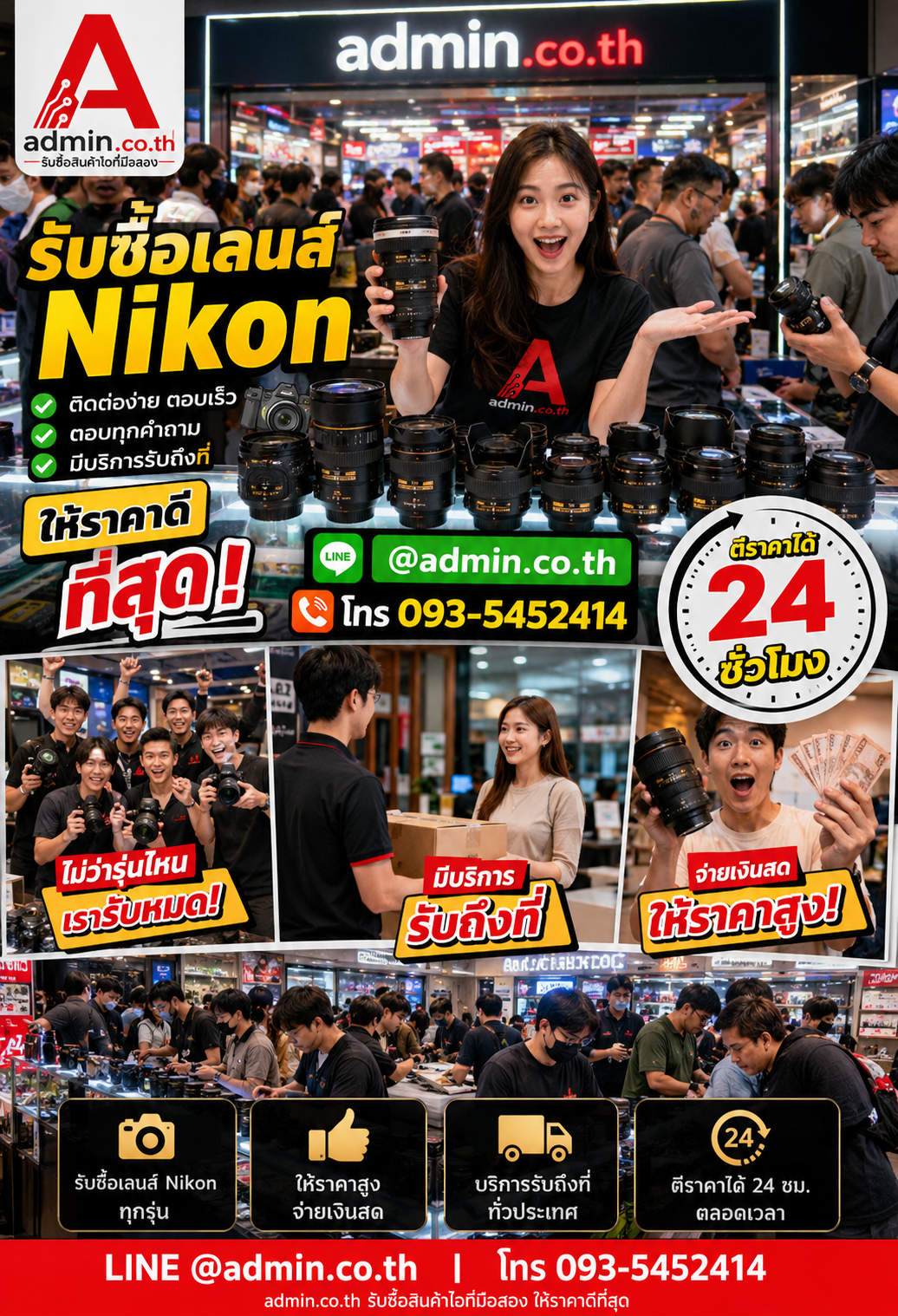 admin.co.th รับซื้อเลนส์ Nikon ติดต่อ LINE @admin.co.th โทร 093-5452414 ตอบเร็ว รับถึงที่