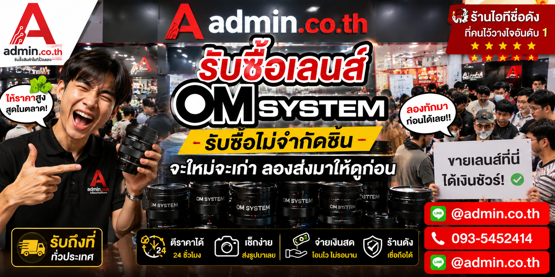 admin.co.th รับซื้อเลนส์ OM System รับซื้อไม่จำกัดชิ้น ติดต่อ LINE และโทร