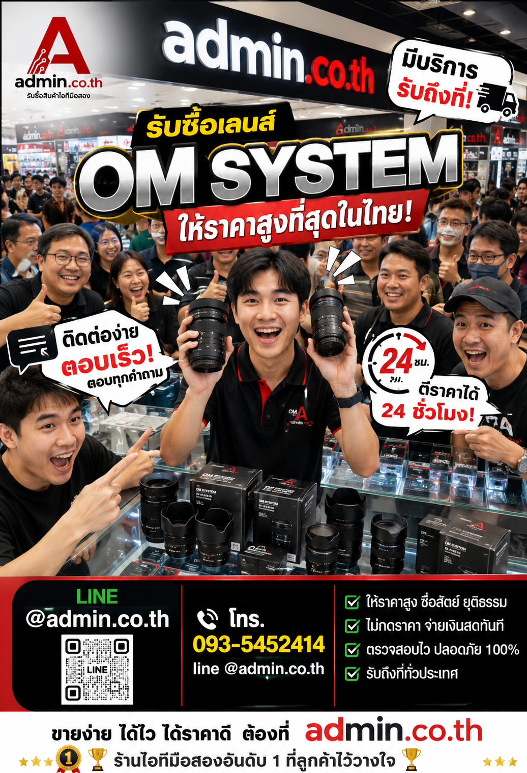 admin.co.th ติดต่อ LINE @admin.co.th โทร 093-5452414 รับซื้อเลนส์ OM System