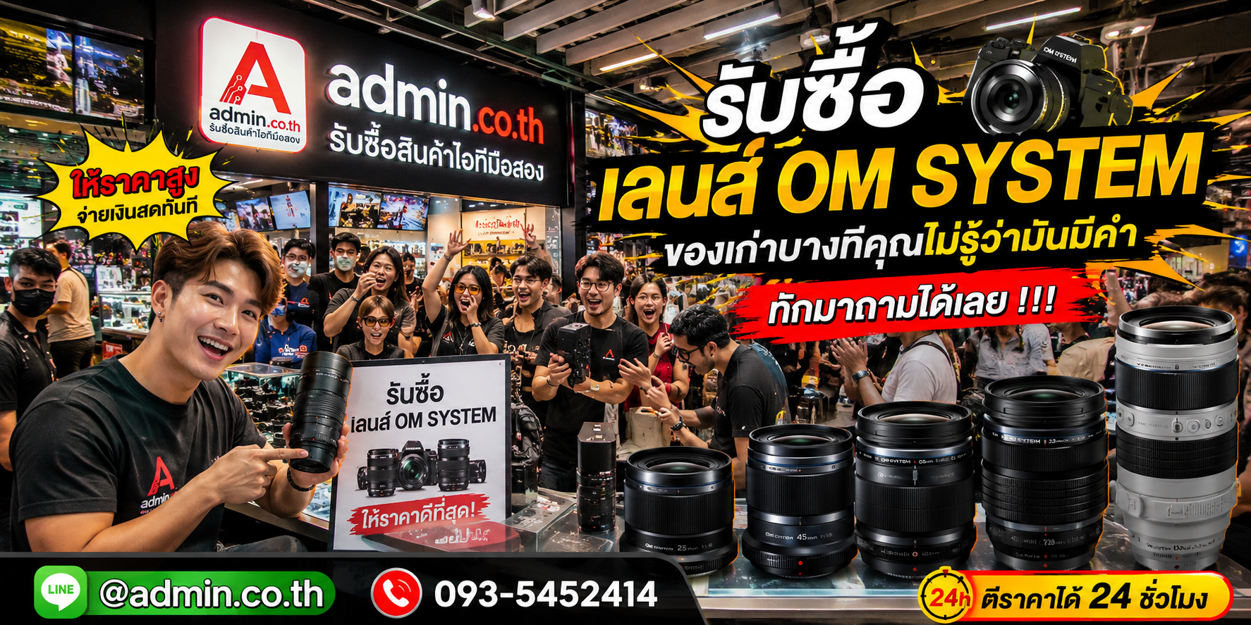 บรรยากาศร้าน admin.co.th รับซื้อเลนส์ OM System ติดต่อสะดวก ตอบเร็ว รับถึงที่