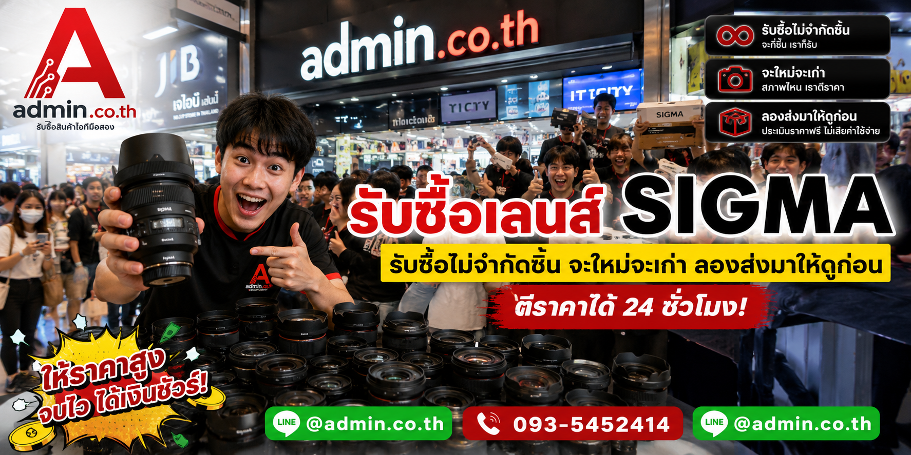 admin.co.th รับซื้อ เลนส์ Sigma รับซื้อไม่จำกัดชิ้น ติดต่อ LINE และโทร