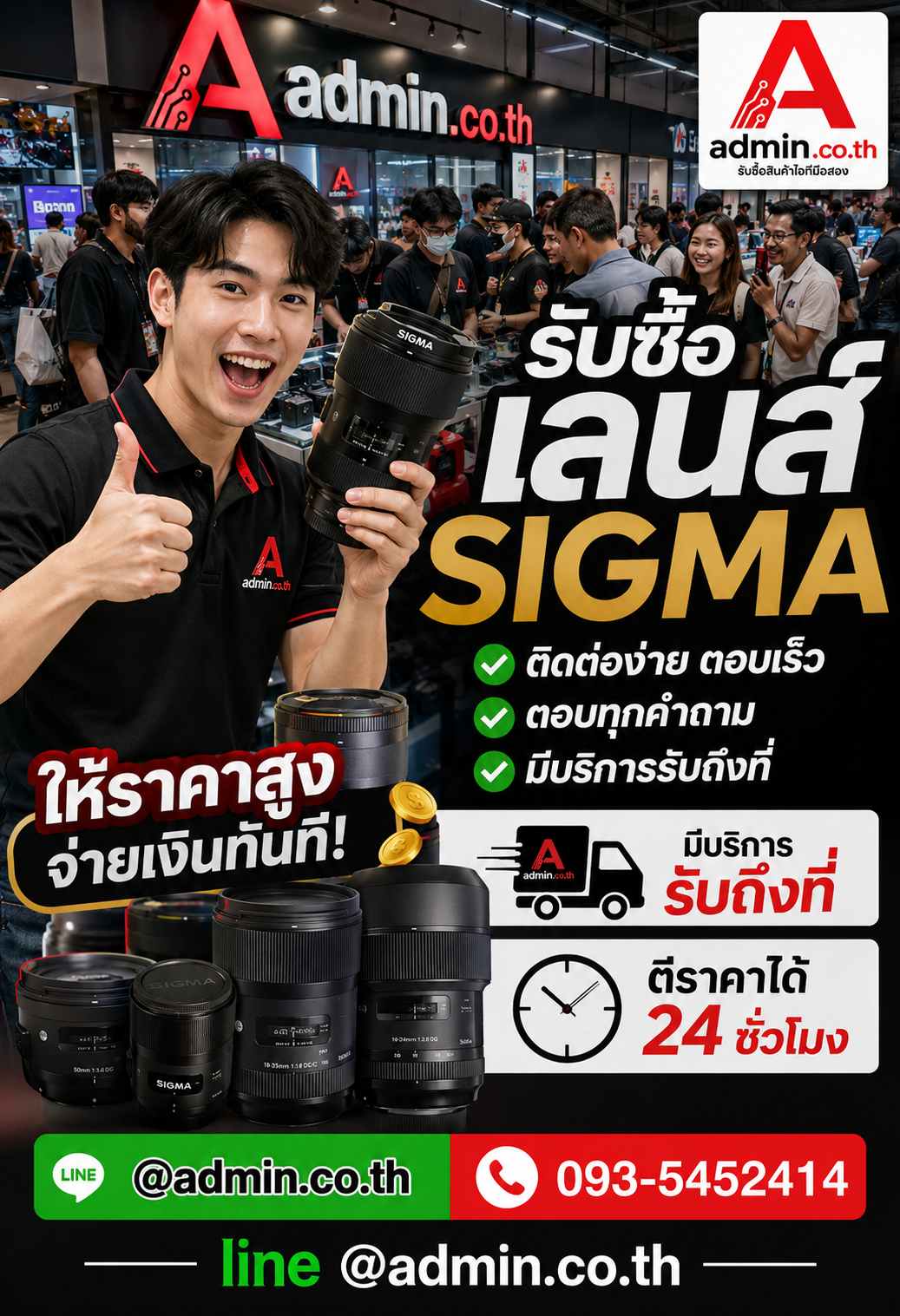 admin.co.th ติดต่อ LINE @admin.co.th โทร 093-5452414 ตอบเร็ว รับถึงที่