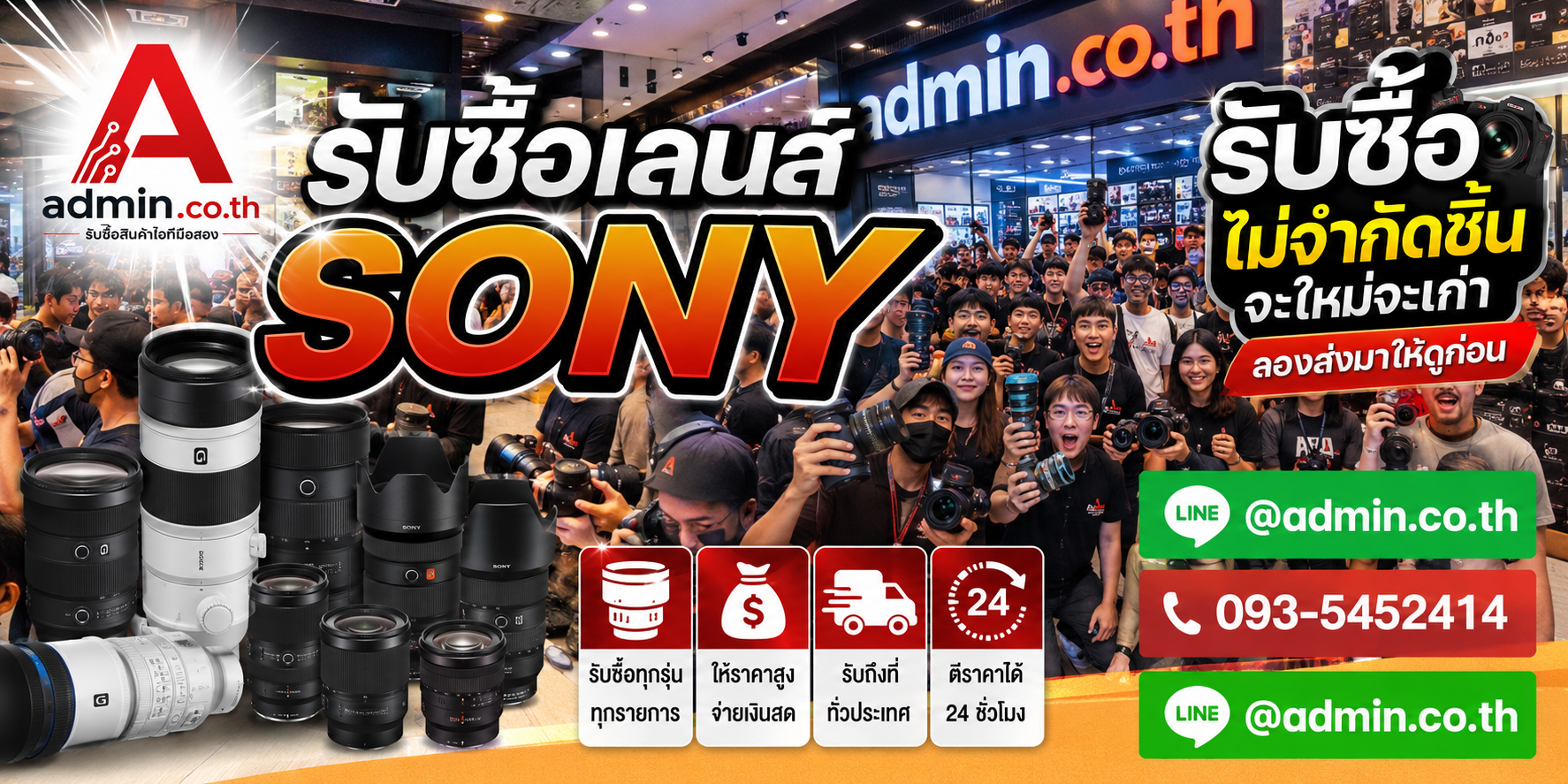 admin.co.th รับซื้อเลนส์ Sony รับซื้อไม่จำกัดชิ้น ติดต่อ LINE และโทร
