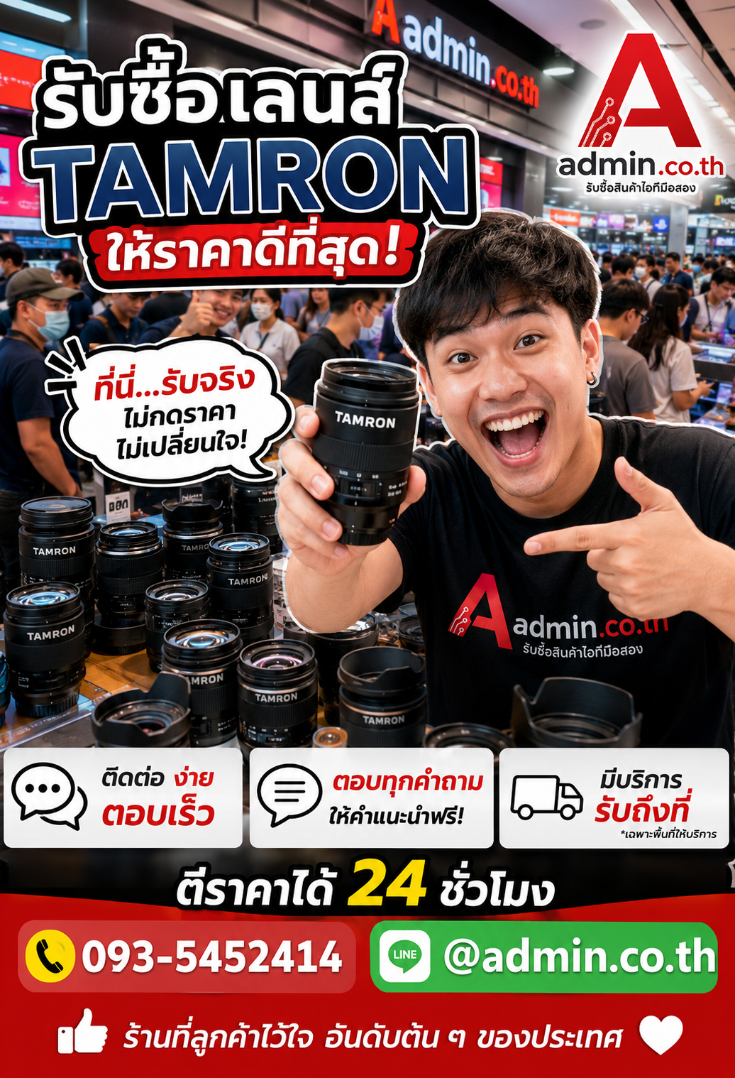 admin.co.th ติดต่อ LINE @admin.co.th โทร 093-5452414 ตอบเร็ว รับถึงที่