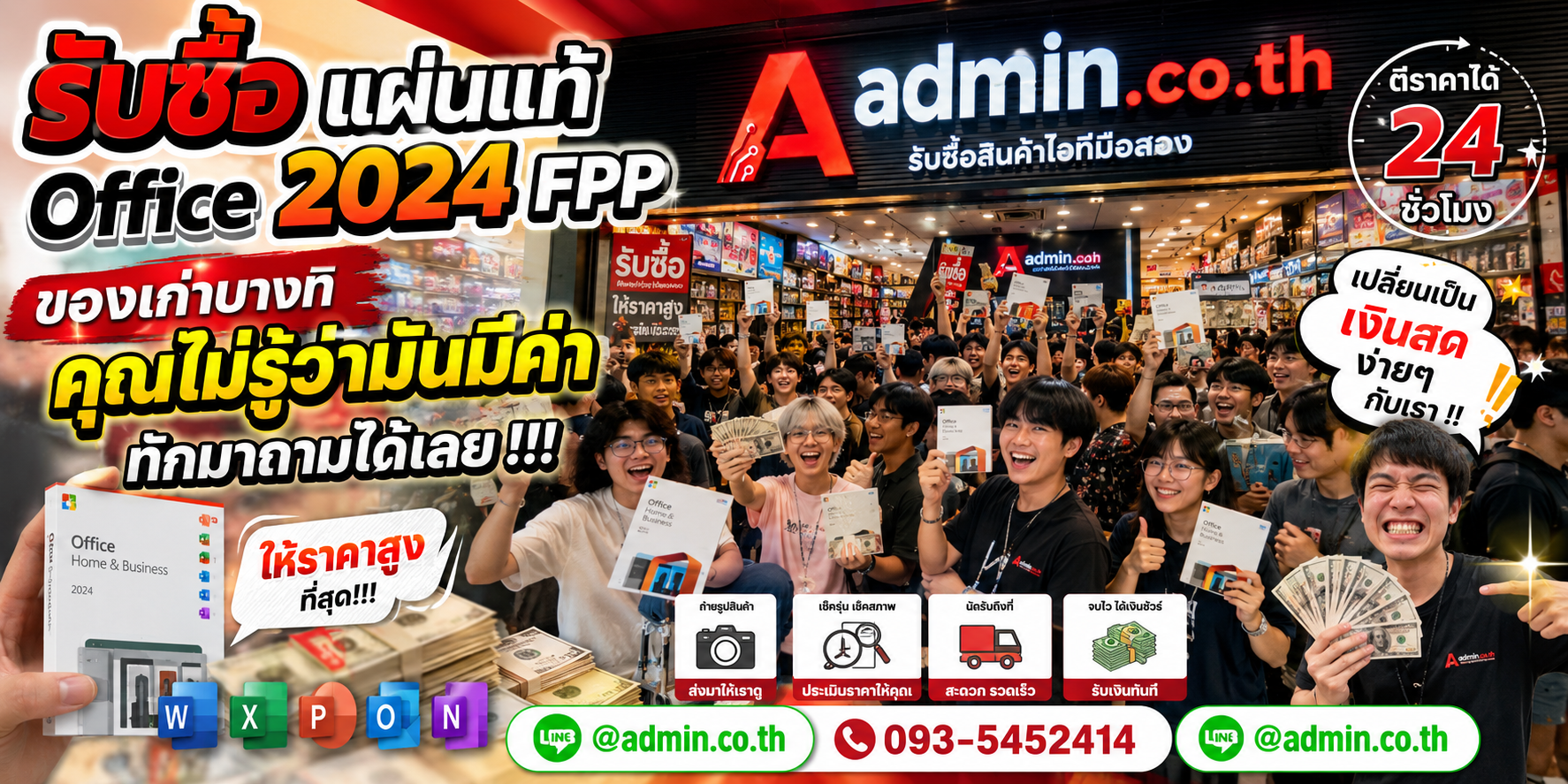 บรรยากาศร้าน admin.co.th รับซื้อแผ่นแท้ Office 2024 FPP ติดต่อสะดวก ตอบเร็ว รับถึงที่