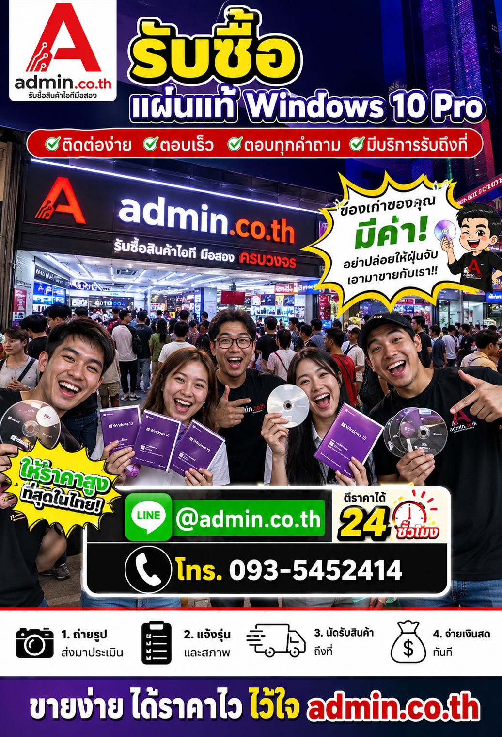 admin.co.th ติดต่อ LINE @admin.co.th โทร 093-5452414 รับซื้อ แผ่นแท้ Windows 10 Pro ตอบเร็ว รับถึงที่
