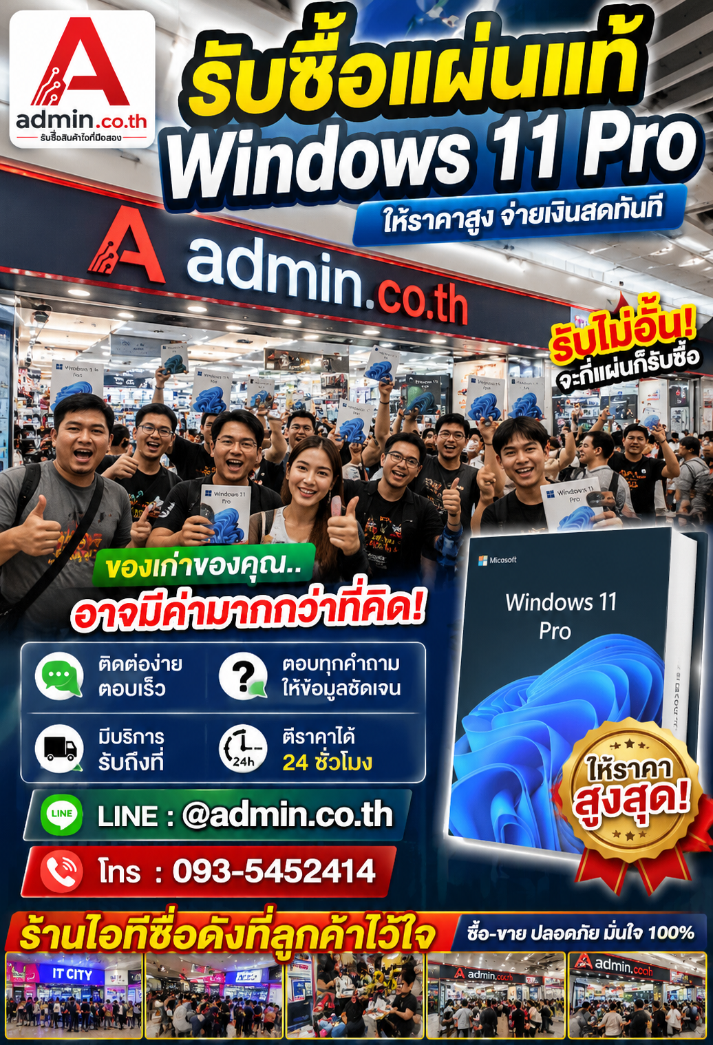 admin.co.th ติดต่อ LINE @admin.co.th โทร 093-5452414 ตีราคาได้ 24 ชั่วโมง