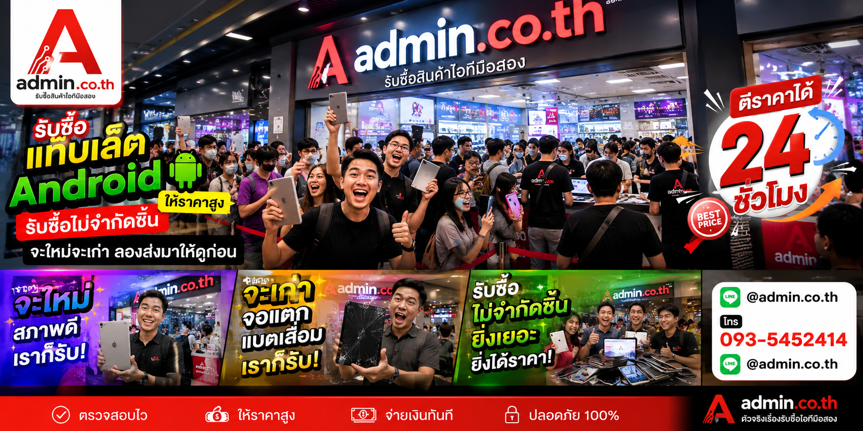 admin.co.th รับซื้อ แท็บเล็ตAndroid รับซื้อไม่จำกัดชิ้น ติดต่อ LINE และโทร