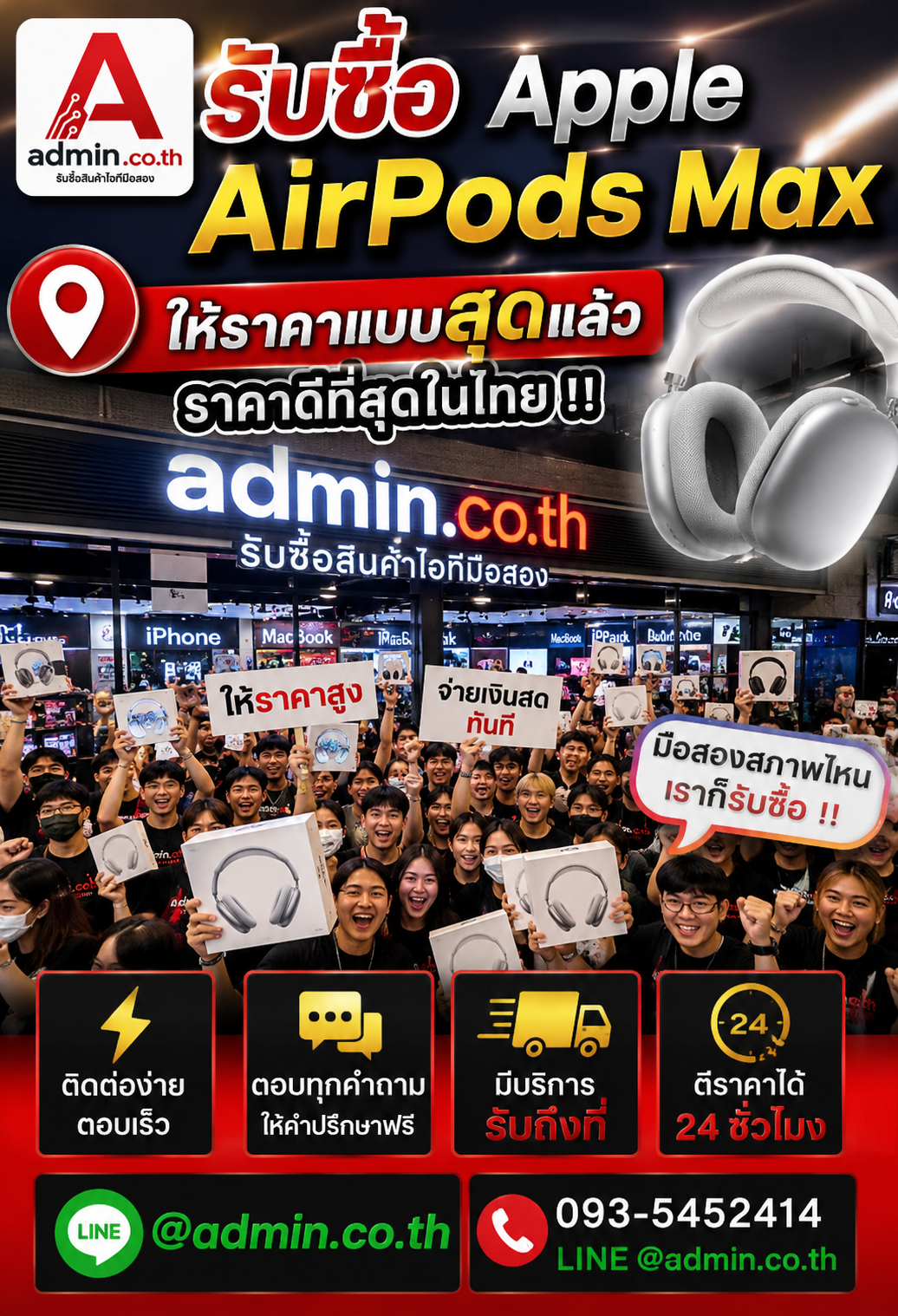 admin.co.th ติดต่อ LINE @admin.co.th โทร 093-5452414 ตอบเร็ว รับถึงที่