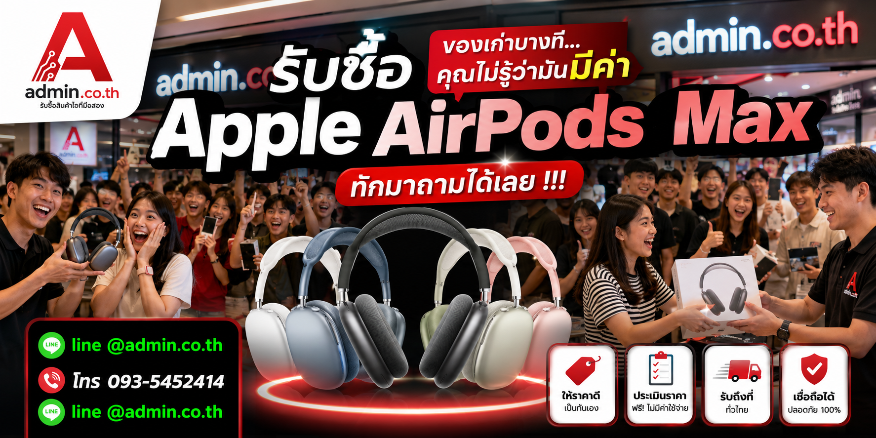 บรรยากาศร้าน admin.co.th รับซื้อApple AirPods Max ติดต่อสะดวก ตอบเร็ว รับถึงที่