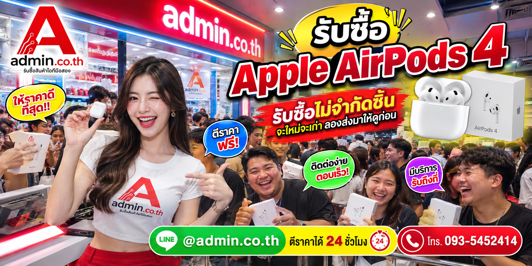 admin.co.th รับซื้อ Apple AirPods 4 รับซื้อไม่จำกัดชิ้น ติดต่อ LINE และโทร
