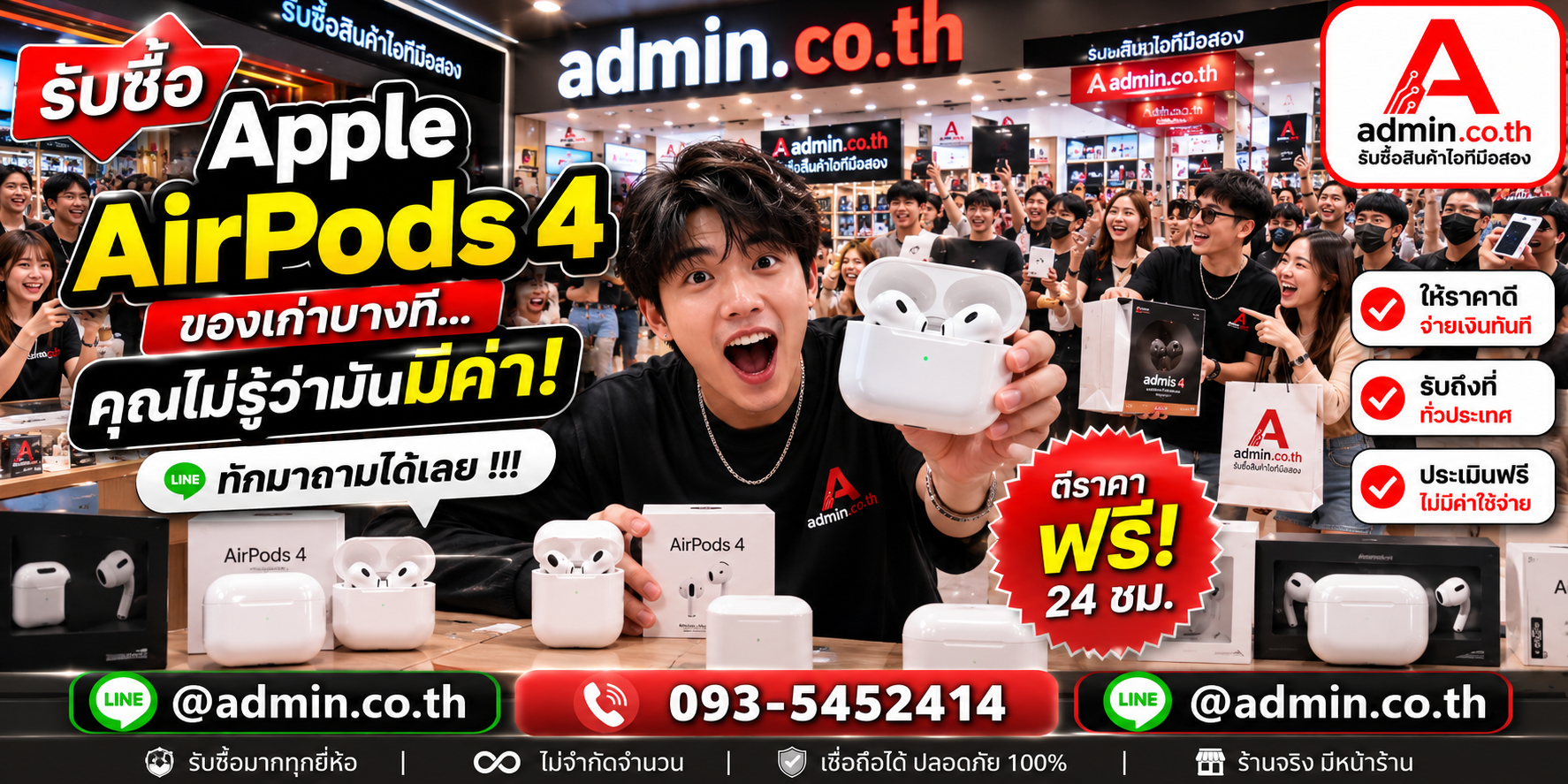 บรรยากาศร้าน admin.co.th รับซื้อ Apple AirPods 4 ติดต่อสะดวก ตอบเร็ว รับถึงที่