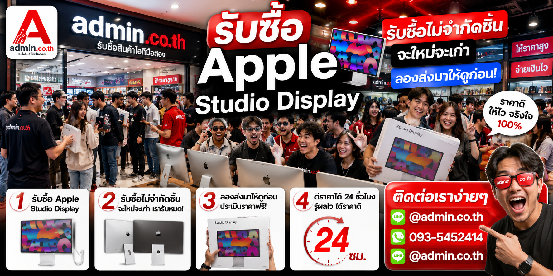ขาย Apple Studio Display ง่าย ได้เงินไว ที่ admin.co.th